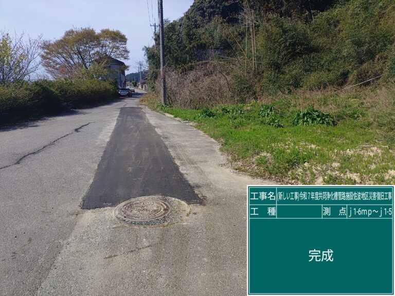 令和７年度　共同浄化槽管路施設　佐波地区　災害復旧工事